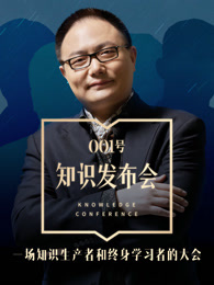 001号知识发布会