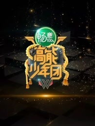 高能少年团张一山王大陆杨紫等众多明星精彩剪辑片段