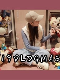 2019VLOGMAS|跟我一起度过忙碌的年末吧