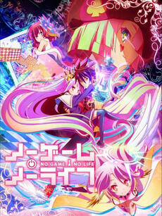 NOGAMENOLIFE游戏人生