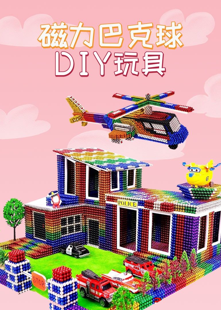 磁力巴克球DIY玩具