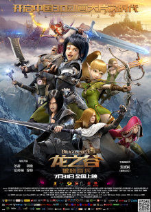 龙之谷：破晓奇兵