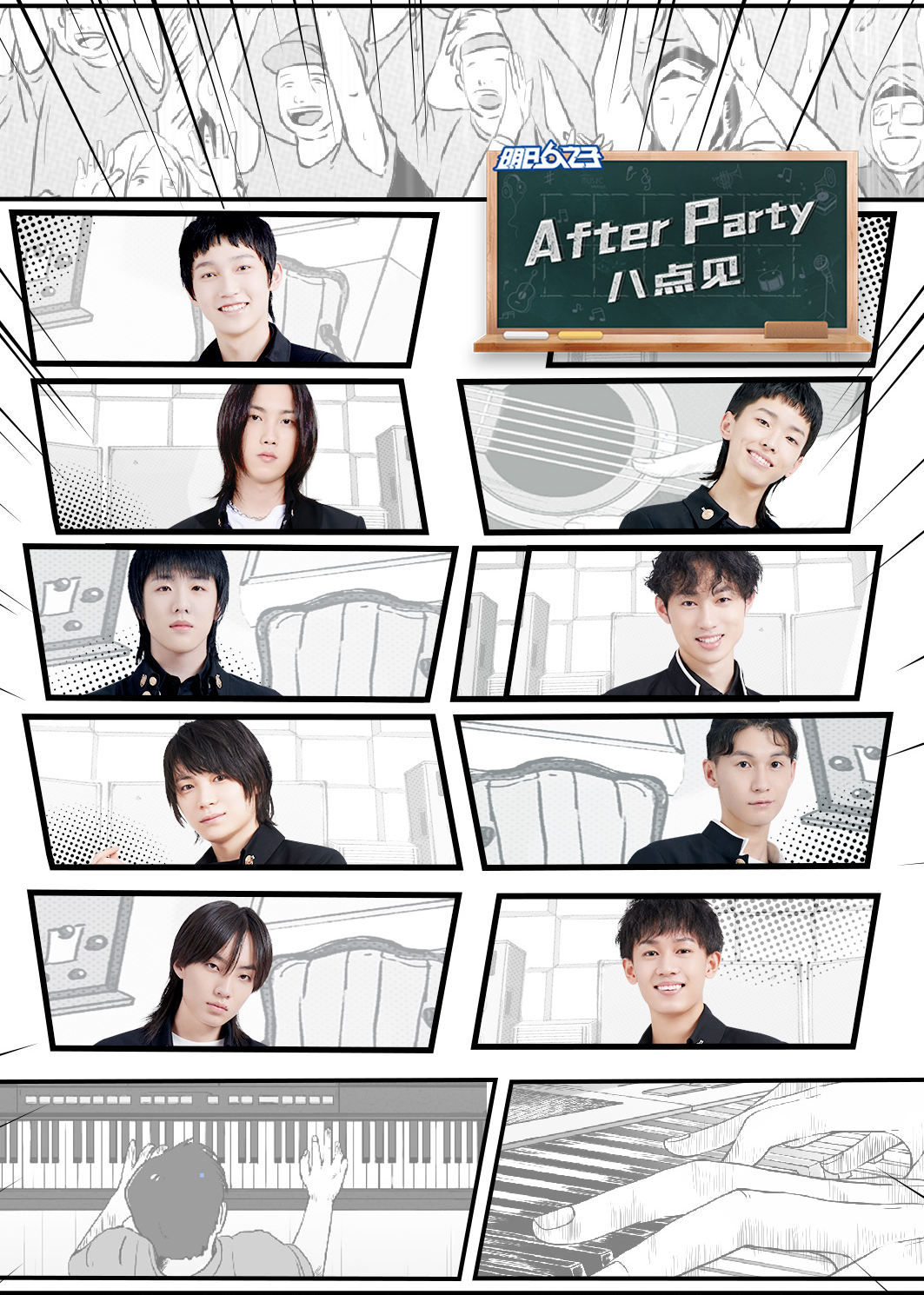 AfterParty8点见