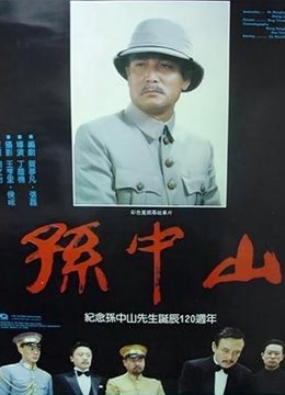 孙中山上