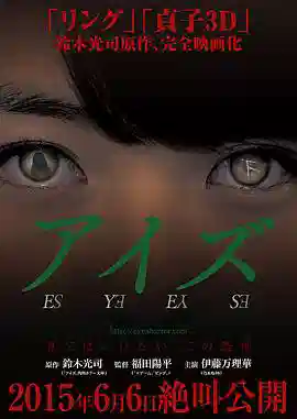 诡眼2015